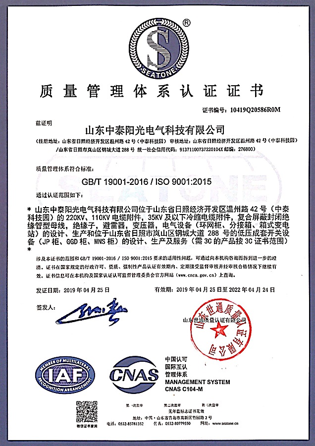 質量管理體系證書 中文.jpg